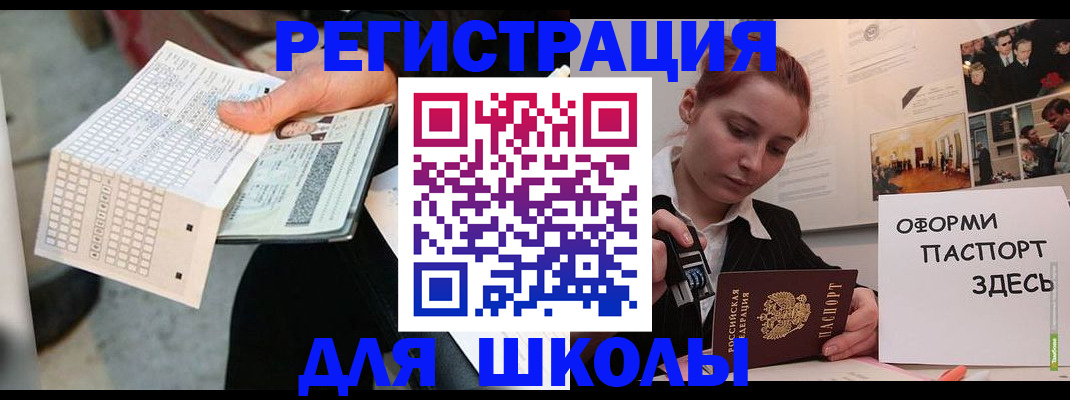временная регистрация для всех в Татарске