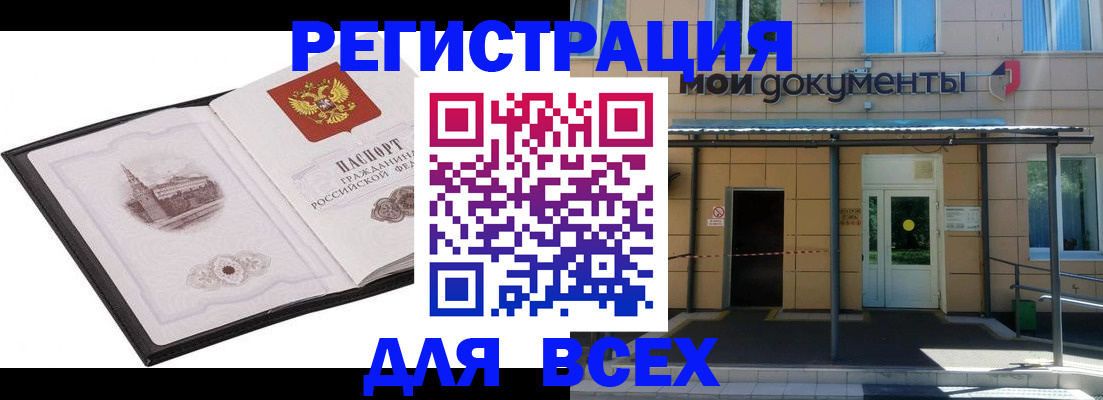 временная регистрация для школы в Татарске