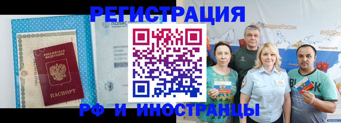 прописка иностранных граждан в Татарске