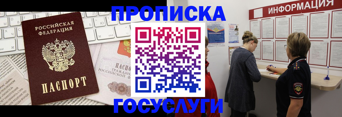 прописка ребенка в Татарске
