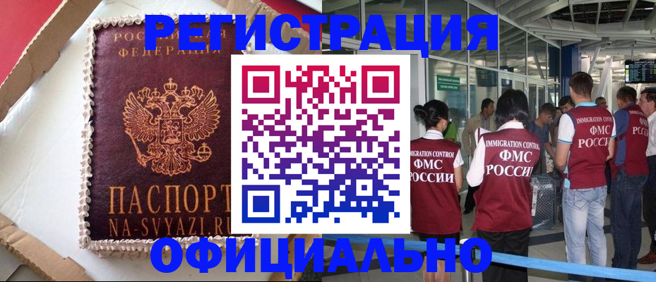 временная регистрация для всех в Татарске